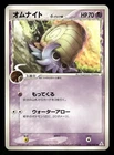 Omanyte