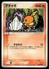 Torchic