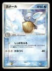 Wartortle