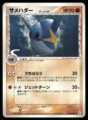 Sharpedo