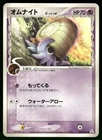 Omanyte