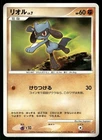 Riolu