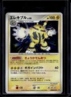 Electivire