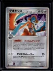 Deoxys