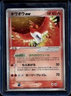 Ho-Oh EX 