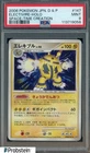 Electivire