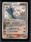 Kingdra