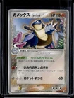 Blastoise