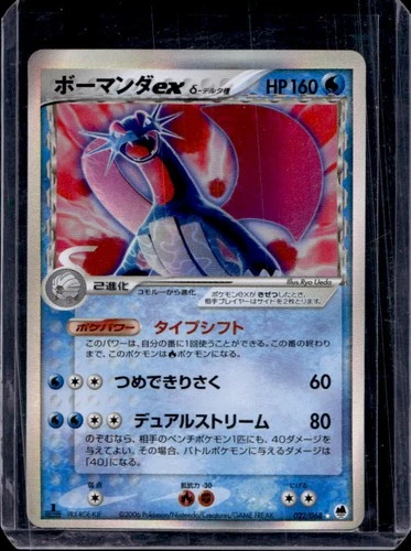 Salamence ex
