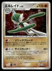 Gallade