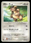 Kangaskhan