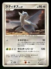 Latios