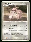 Lickitung