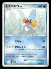 Mudkip