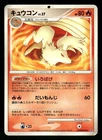Ninetales