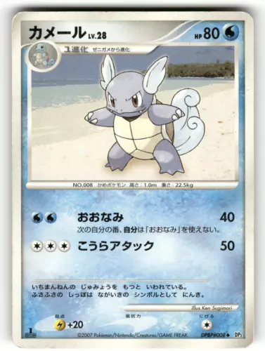Wartortle