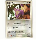 Rattata
