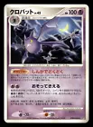 Crobat