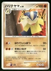 Hariyama