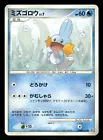 Mudkip