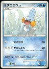 Mudkip