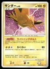 Zapdos