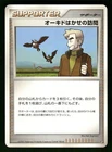 Professor Oak's Visit