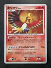 Ho-Oh
