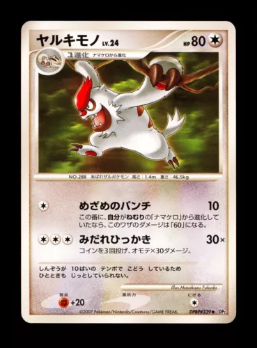 Vigoroth