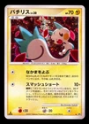 Pachirisu