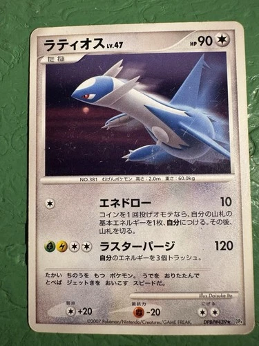 Latios