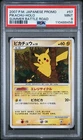 Pikachu [DP Card Exchange] 