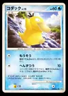 Psyduck