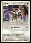 Arceus