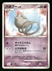 Spoink
