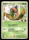 Yanmega