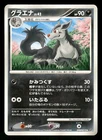 Mightyena