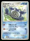 Poliwag