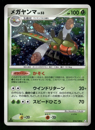 Yanmega