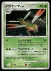 Yanmega