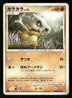 Cubone
