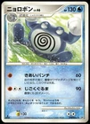 Poliwrath