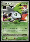 Shaymin LV.X