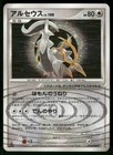 Arceus