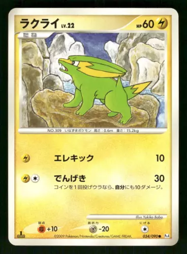 Electrike