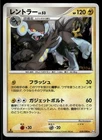 Luxray