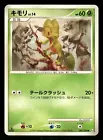 Treecko