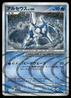 Arceus