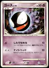 Gastly