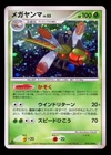Yanmega